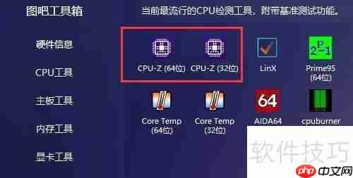 图吧工具箱查看内存型号的方法