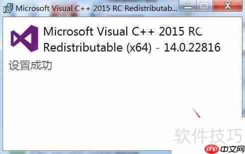 VC++2015运行库安装方法