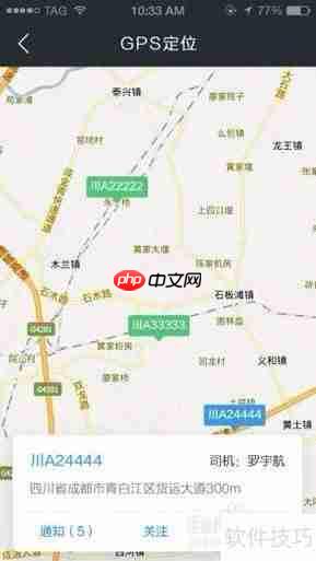 G7手机管车演示：运输管理系统操作教程