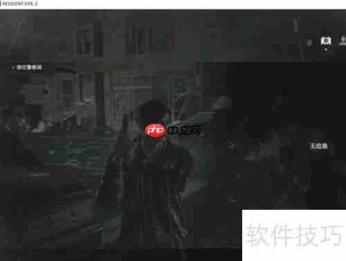 生化危机2重制版画面模糊设置方法