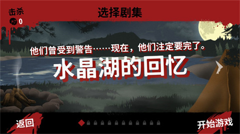 13号星期五杀手谜题汉化版