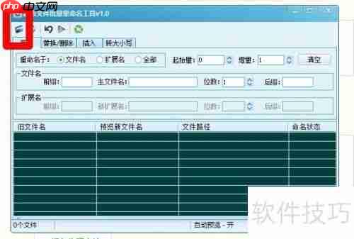 文件批量重命名工具v1.0帮你轻松搞定文件管理！