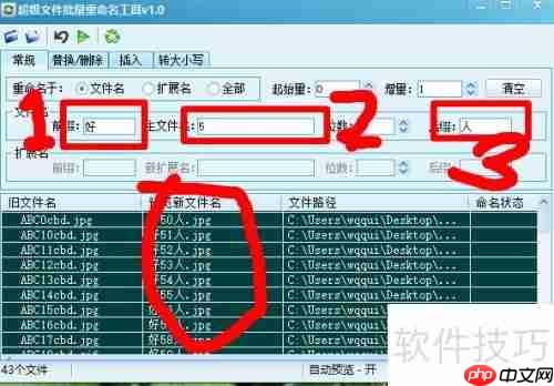 文件批量重命名工具v1.0帮你轻松搞定文件管理！