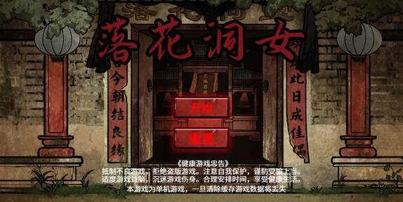 落花洞女官方版