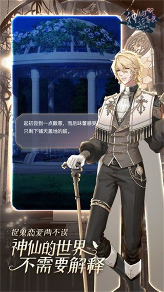 神仙记事录手游安卓版