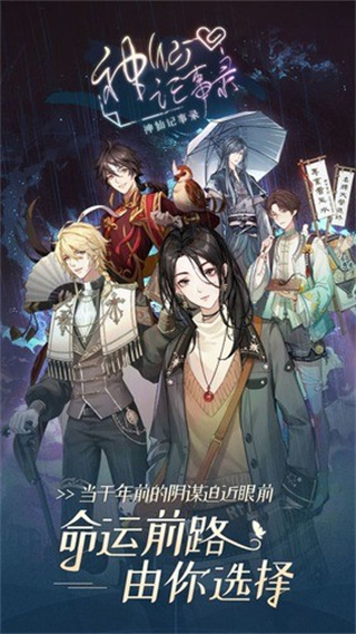 神仙记事录手游安卓版