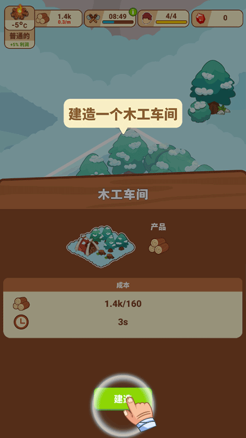 冰河时代生存大亨手游