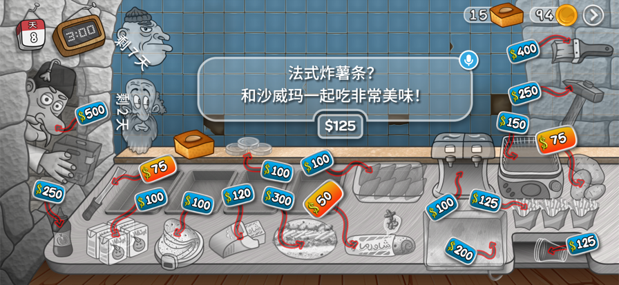 沙威玛 无限金币免费下载