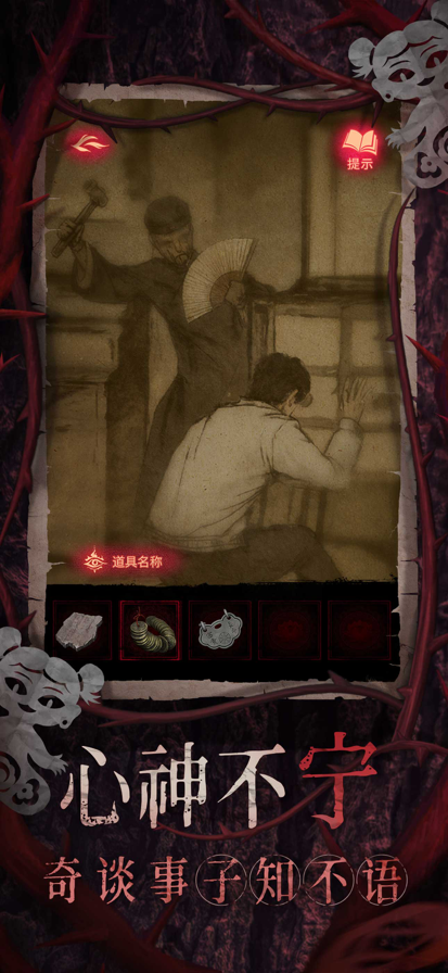 纸嫁衣8千子树 官方版