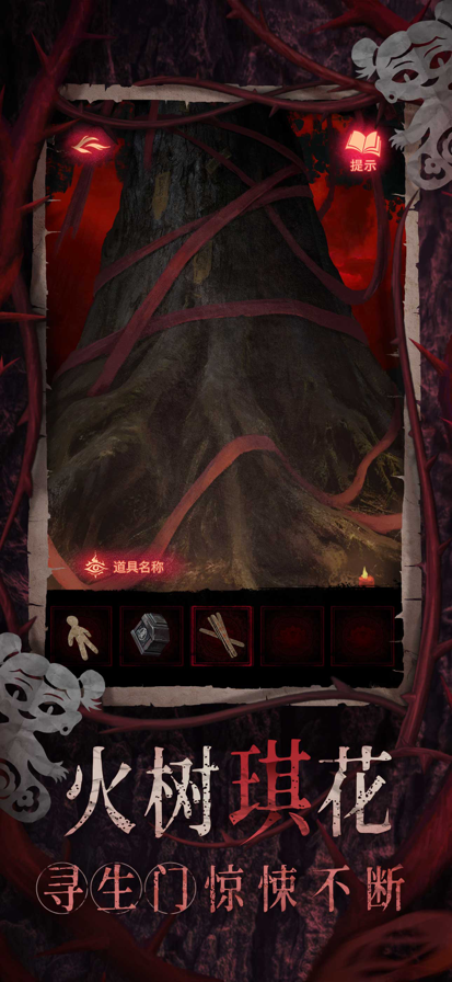 纸嫁衣8千子树 官方版