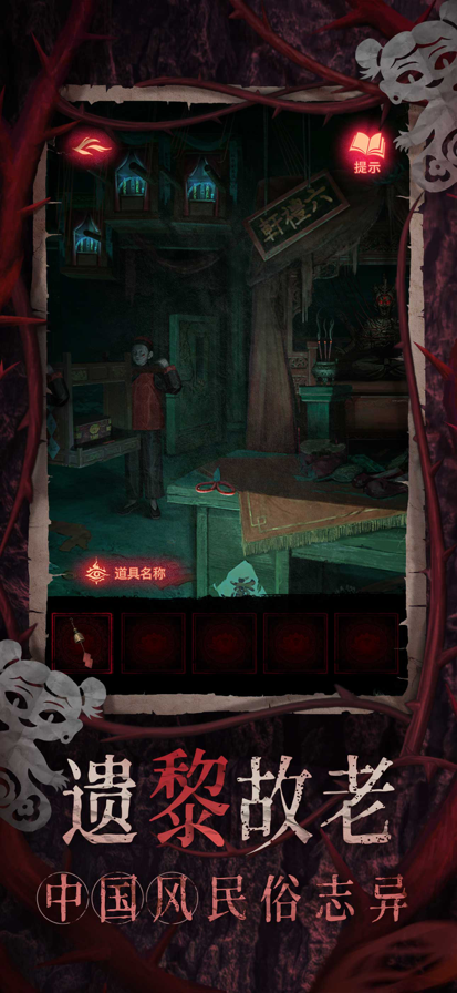 纸嫁衣8千子树 官方版