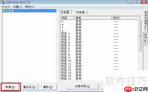 游戏手柄连接电脑设置指南