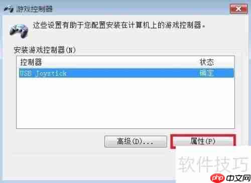 游戏手柄连接电脑设置指南