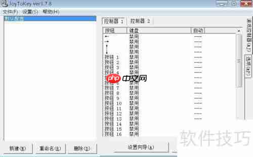游戏手柄连接电脑设置指南