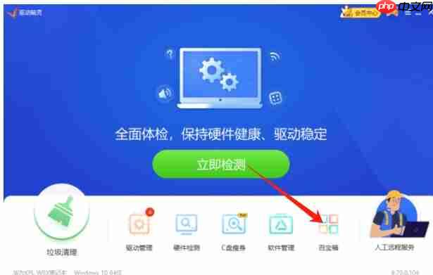 驱动精灵怎么开启过滤蓝光-驱动精灵开启过滤蓝光的方法