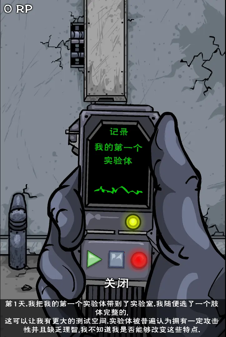 僵尸实验室中文版