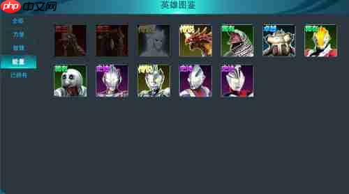 奥特曼传奇英雄英雄选择