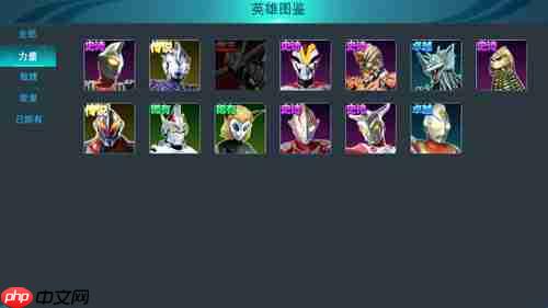 奥特曼传奇英雄英雄选择