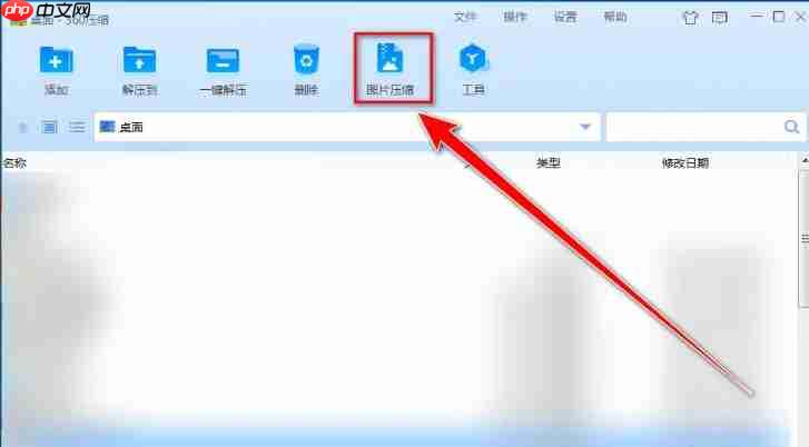 360压缩怎么更改图片压缩的保存目录？-360压缩更改图片压缩保存目录的方法