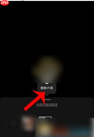 腾讯秒剪如何处理片尾 秒剪去掉视频片尾方法
