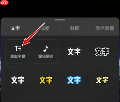秒剪制作视频如何识别文字 秒剪自动识别字幕教程