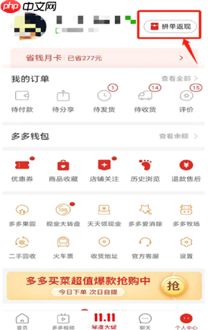 拼多多下单返现入口在哪 拼多多下单返现怎么领取