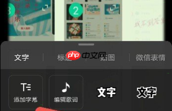 秒剪制作视频如何添加文字 秒剪制作视频添加字幕教程