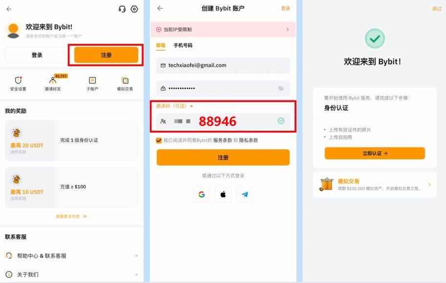 Bybit新人活动有风险吗？真的靠谱？Bybit新人活动具体教程