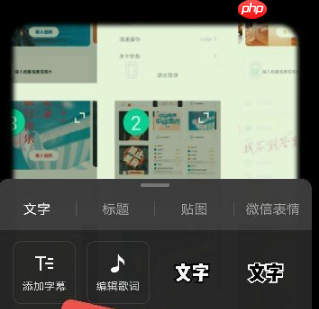 秒剪app如何添加字幕 秒剪app添加字幕方法介绍