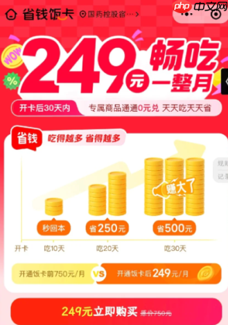 拼好饭省钱饭卡怎么开通入口在哪 拼好饭省钱饭卡为什么没有