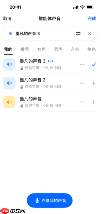 豆包怎么用自己的声音打电话创作歌曲 豆包自己声音唱歌步骤