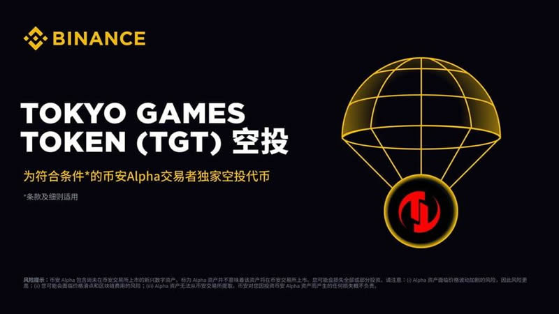 Tokyo Games Token(TGT)币是什么？如何运作？TGT代币经济学概述