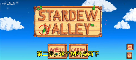 星露谷物语柠版美化版