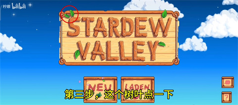 星露谷物语柠版美化版