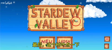 星露谷物语柠版美化版