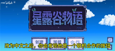 星露谷物语柠版美化版