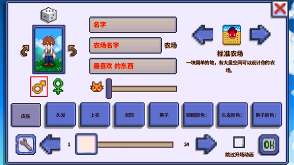 星露谷物语柠版美化版