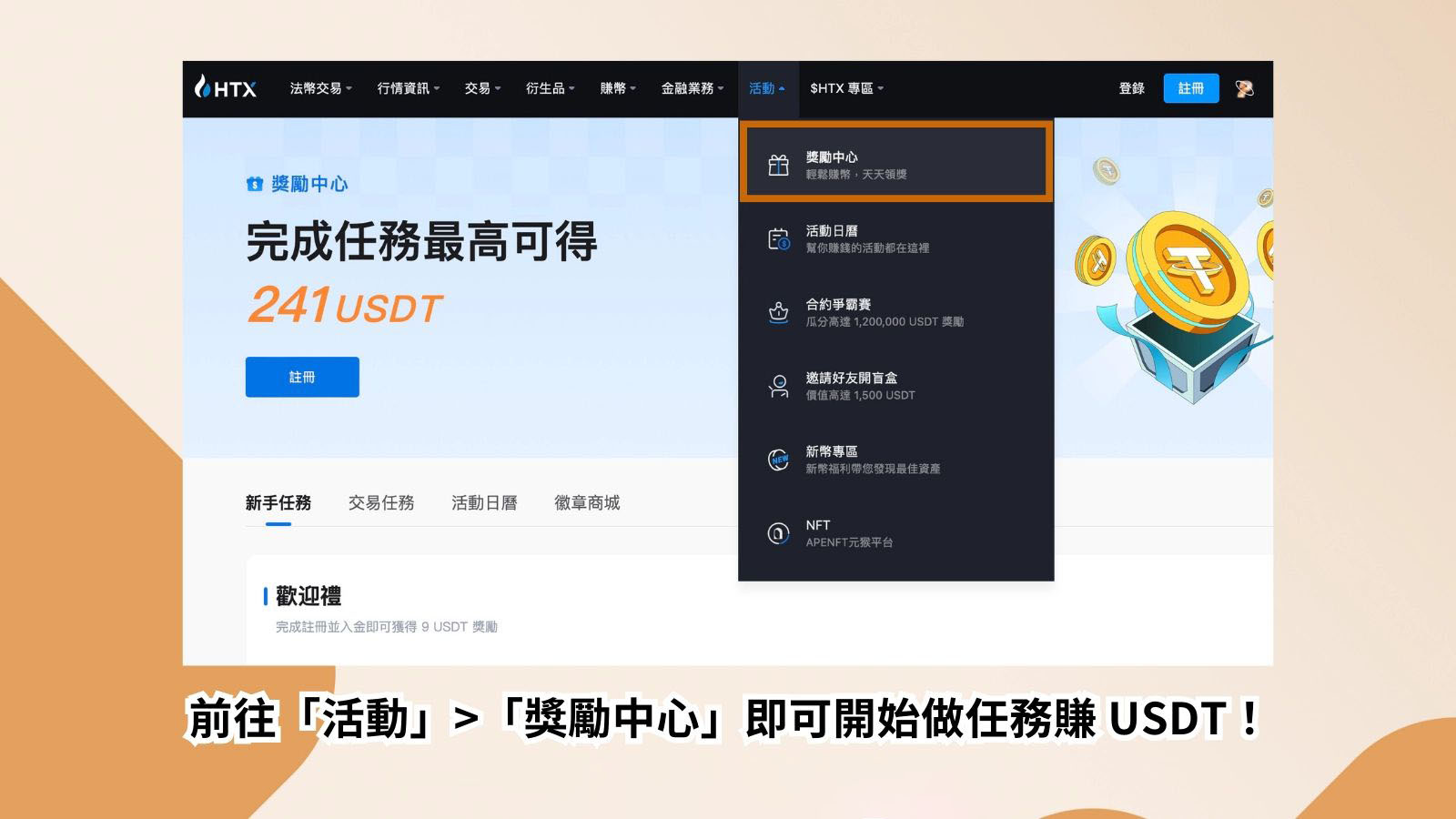 HTX 火币邀请推荐码：如何领取241 USDT 新手礼包？