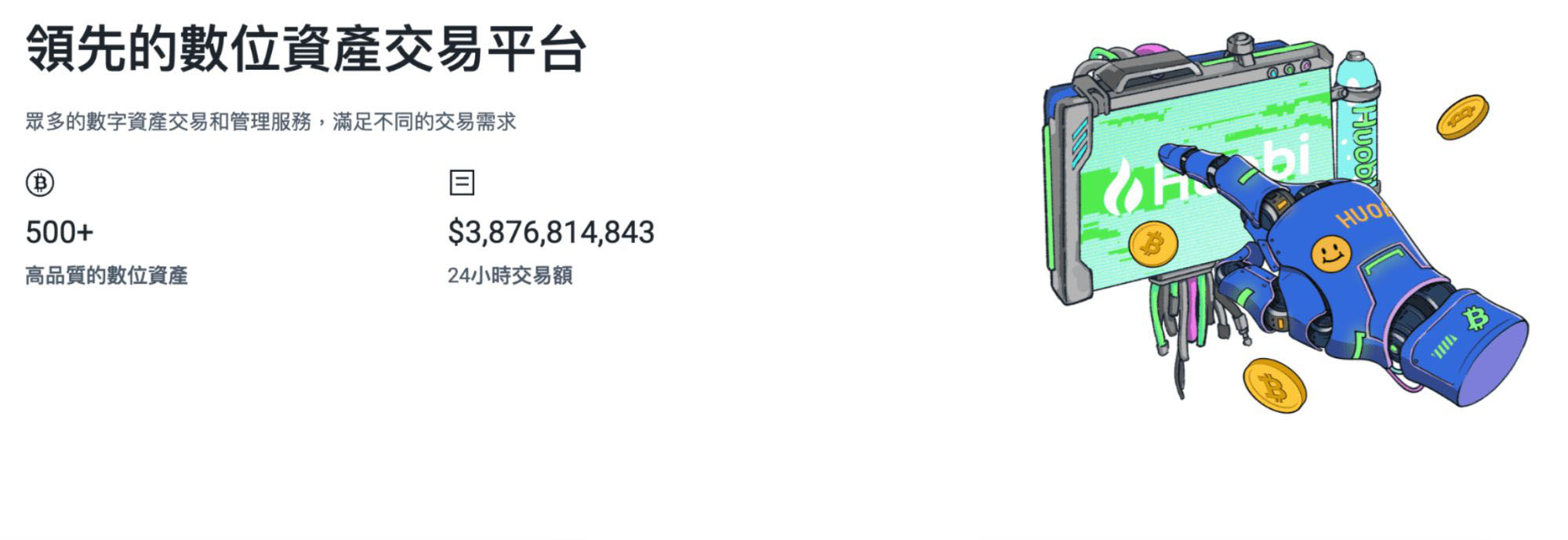 火币Huobi Global 火币台湾交易所介绍！