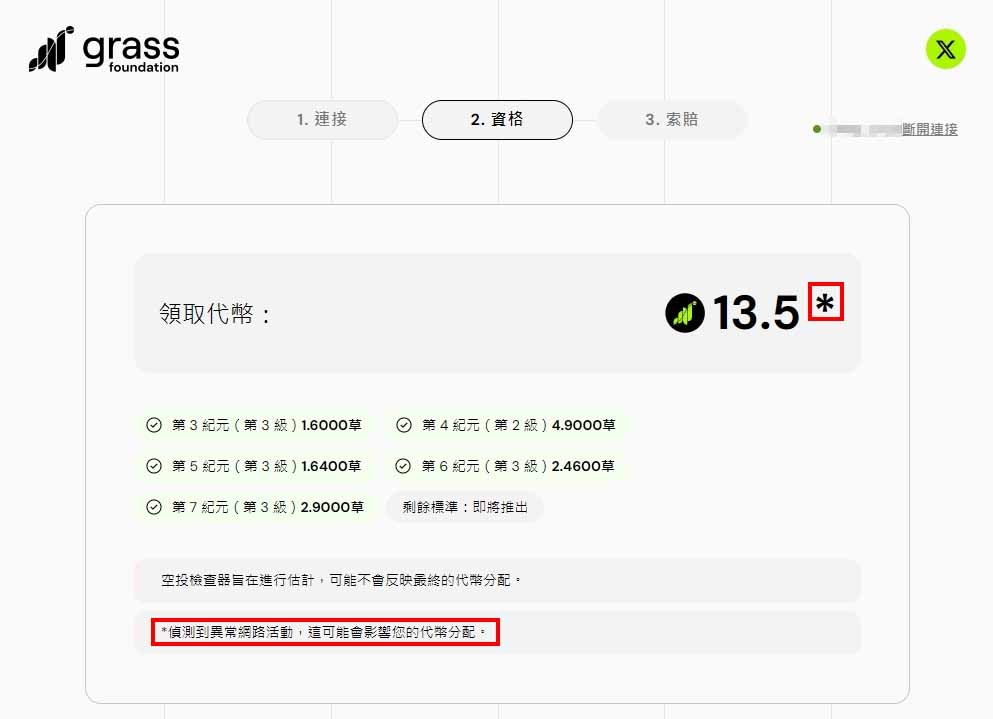 Grass 挖矿是什么？挖Grass币赚钱吗？