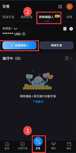 什么是XREX 网格交易？XREX 现货网格交易设定步骤