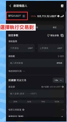 什么是XREX 网格交易？XREX 现货网格交易设定步骤