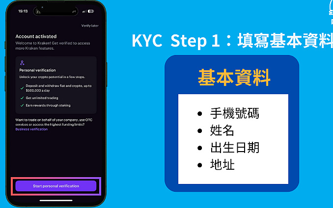 Kraken 交易所注册开户＋KYC 认证教学（2025 最新）