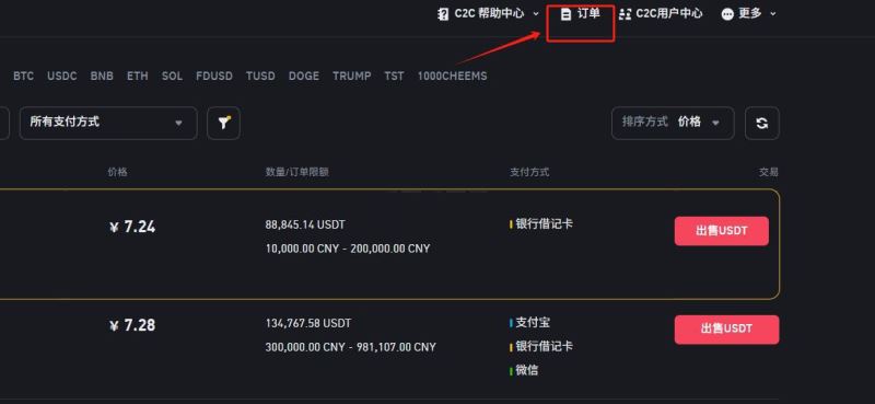 交易所如何卖出USDT？币安交易所卖出USDT新手教程
