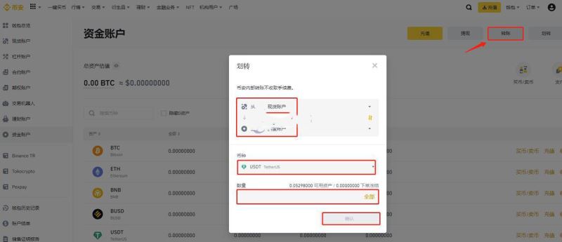 交易所如何卖出USDT？币安交易所卖出USDT新手教程
