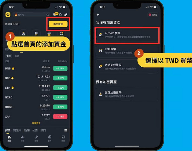 币安台湾入金全攻略:3 种最划算购买USDT 教学＋手续费对比（2025最新）
