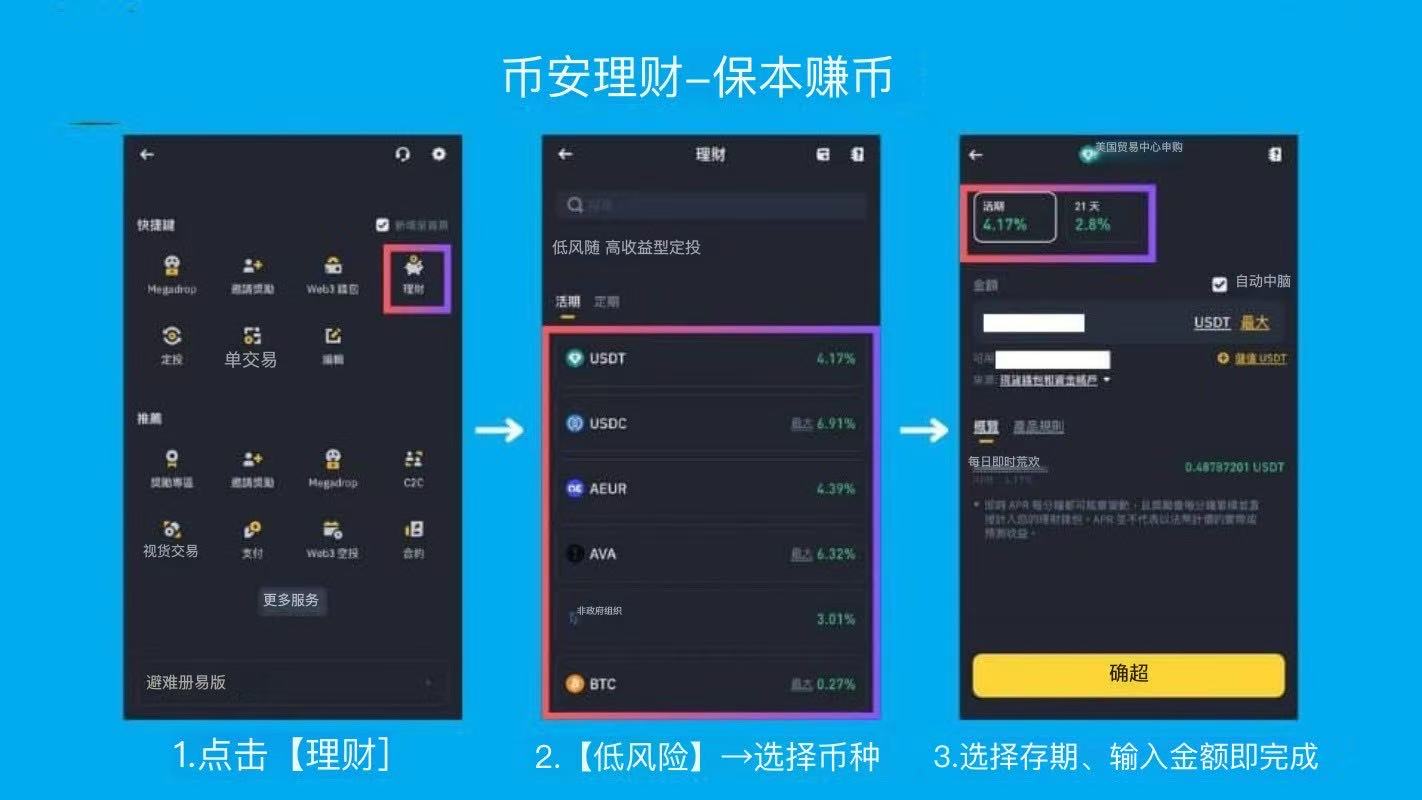 如何选择币安理财产品全攻略(2025最新)