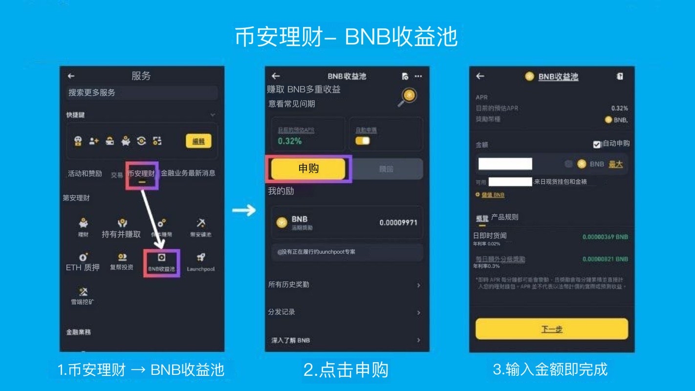 如何选择币安理财产品全攻略(2025最新)