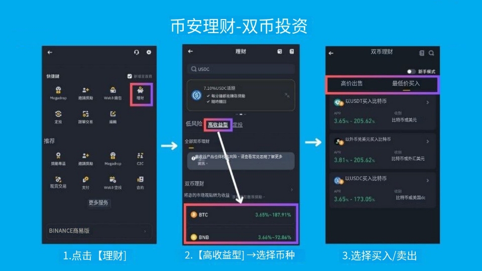如何选择币安理财产品全攻略(2025最新)
