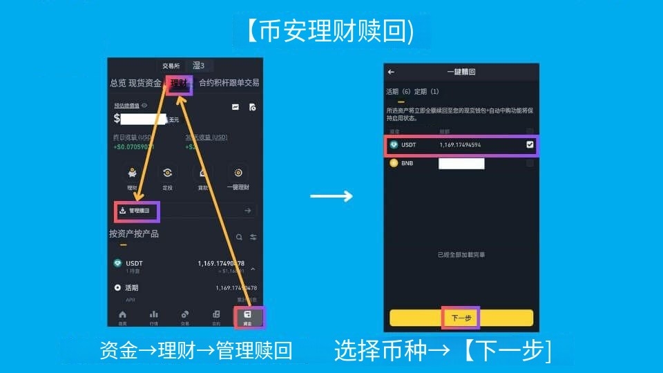如何选择币安理财产品全攻略(2025最新)